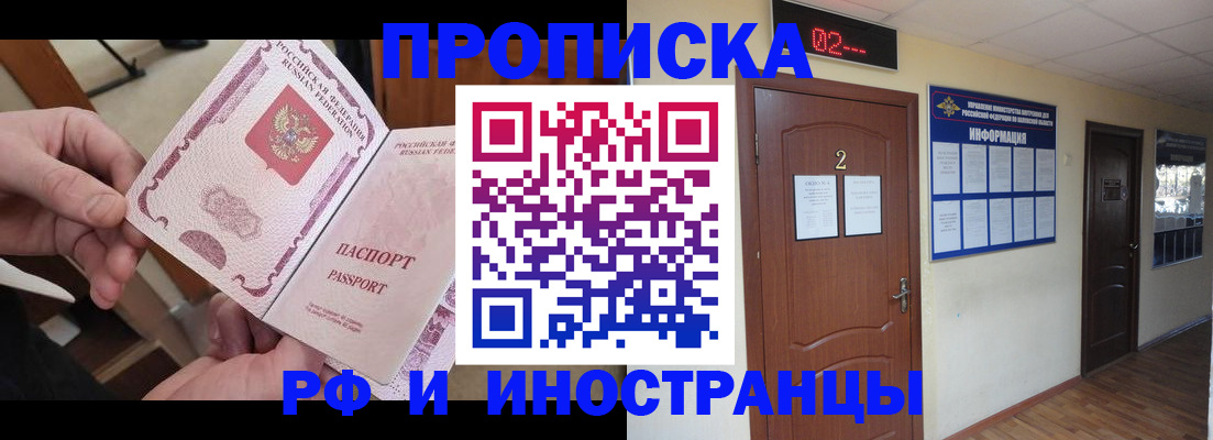 временная регистрация недорого в Трёхгорном