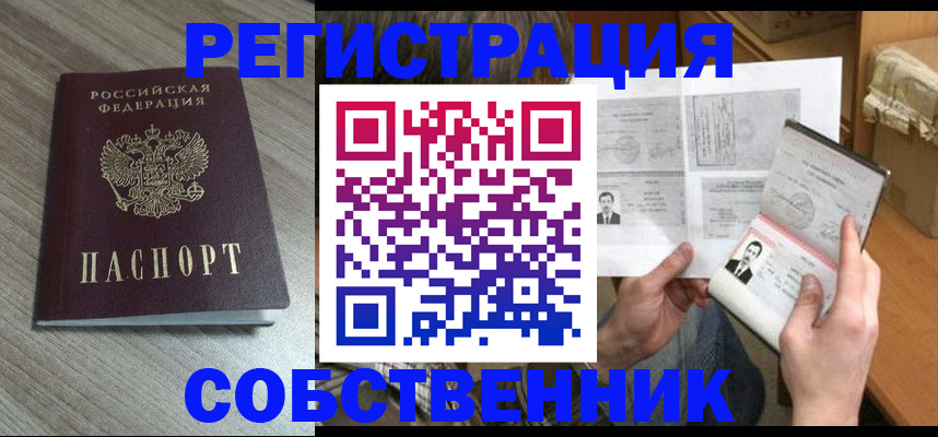 прописка 2025 в Трёхгорном